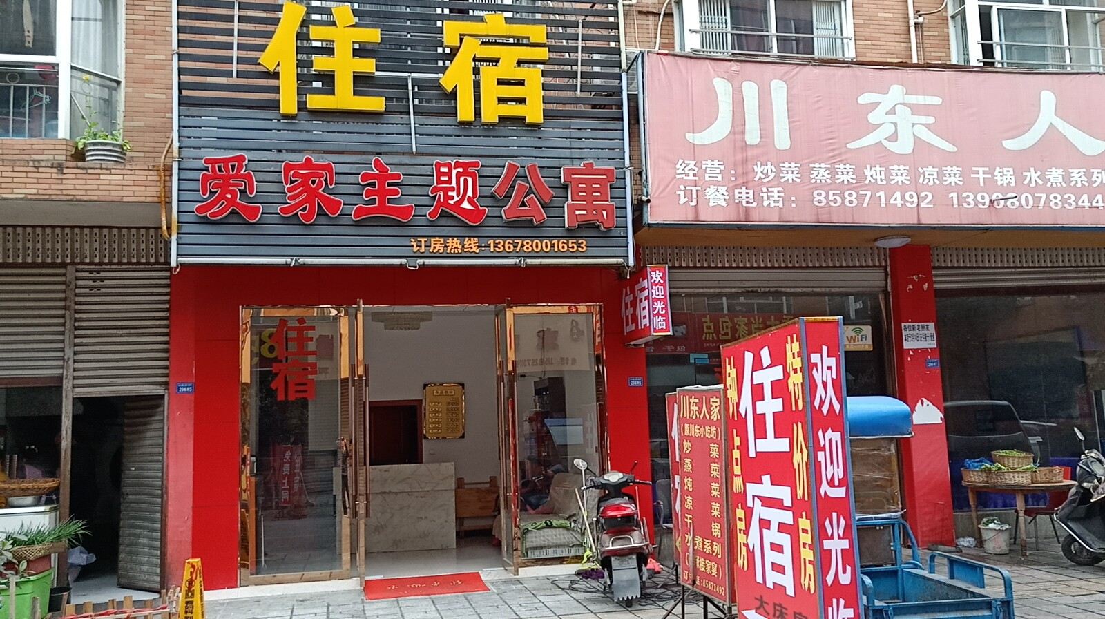 爱家主题公寓（成都川大店）