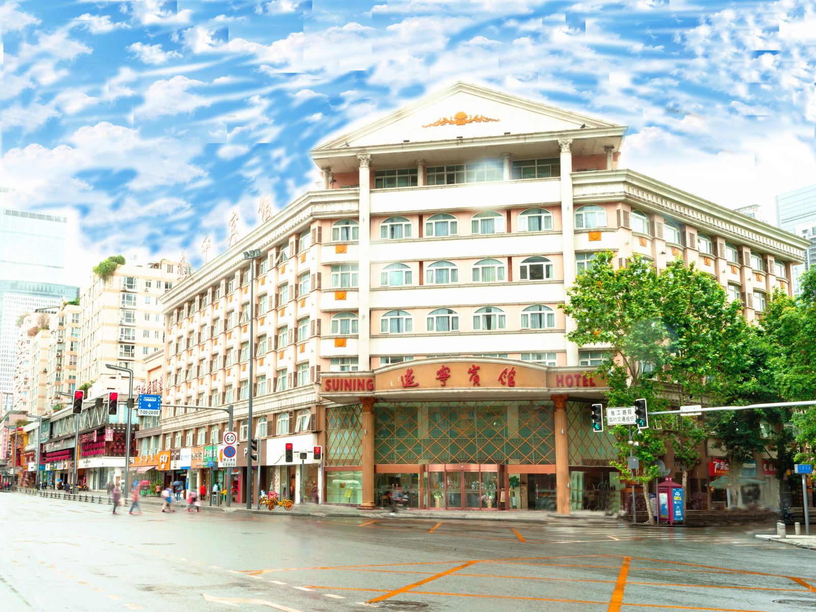 遂宁宾馆（成都春熙路）
