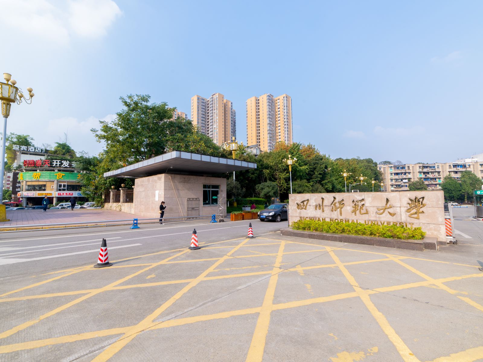 成都迎宾旅馆