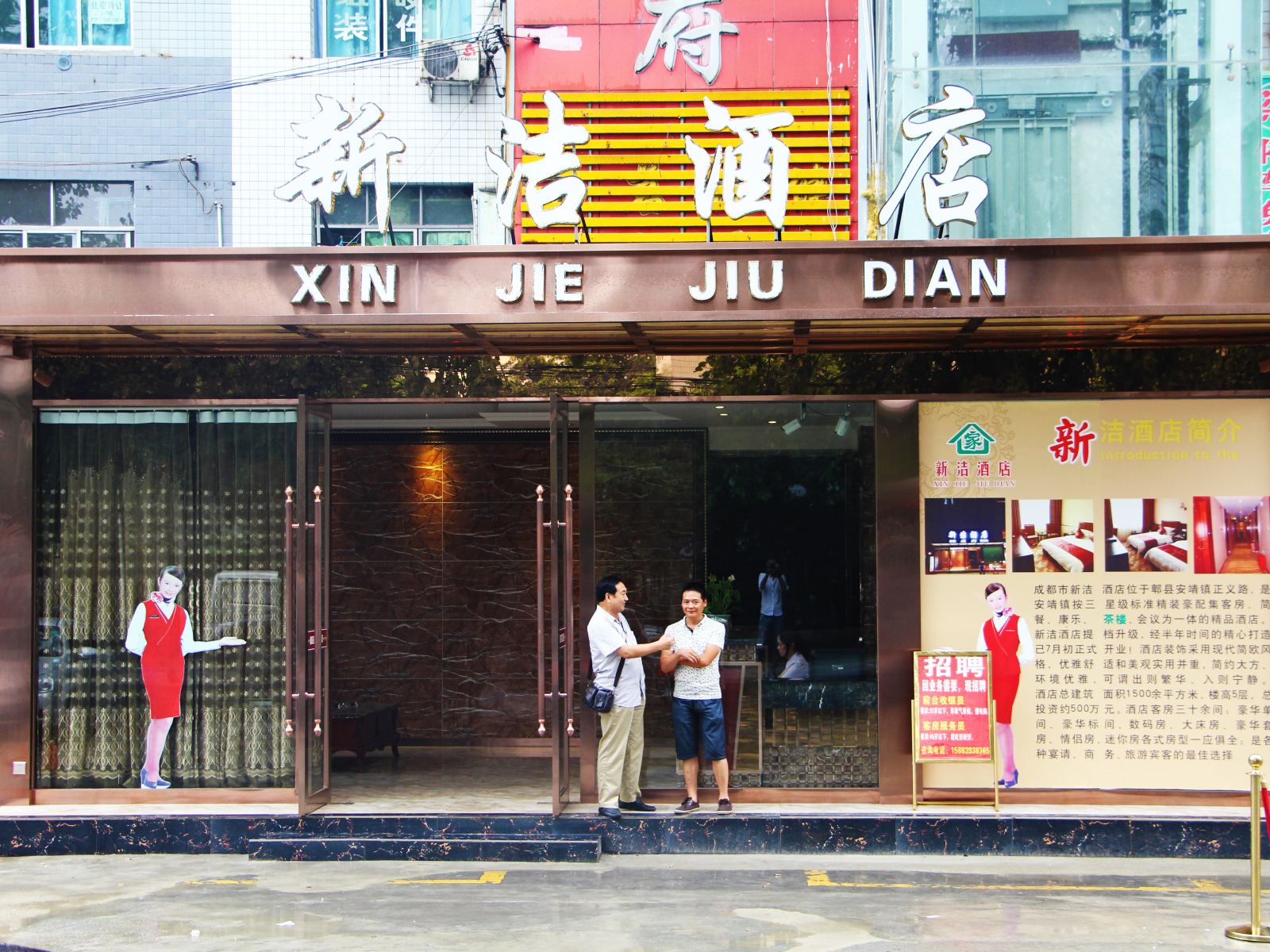 成都新洁商务酒店