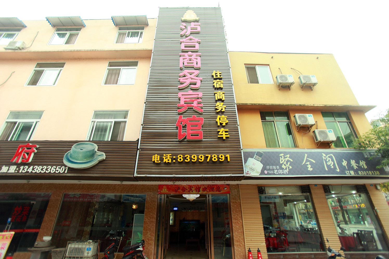 成都泸合商务宾馆