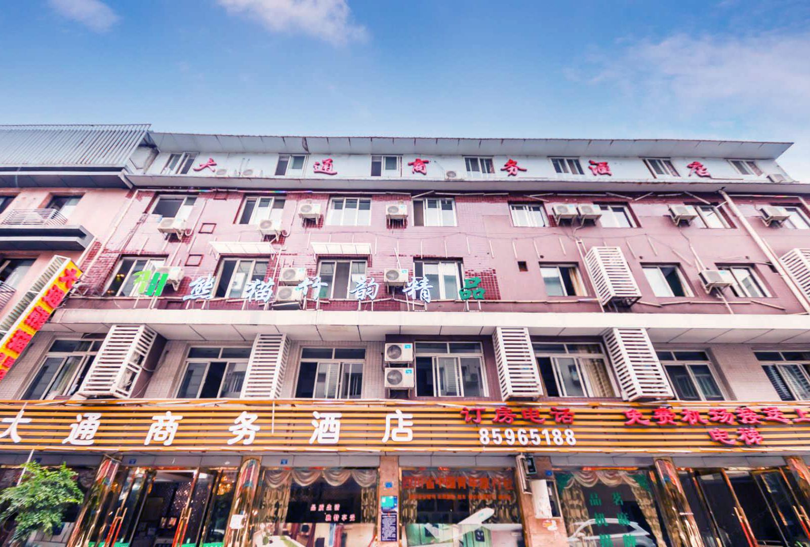 成都机场大通商务酒店