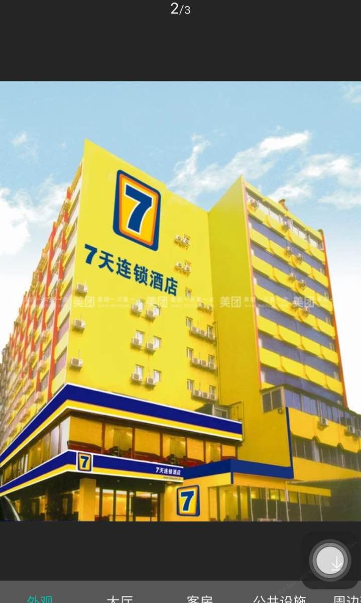 7天连锁酒店(成都火车北站五块石店)