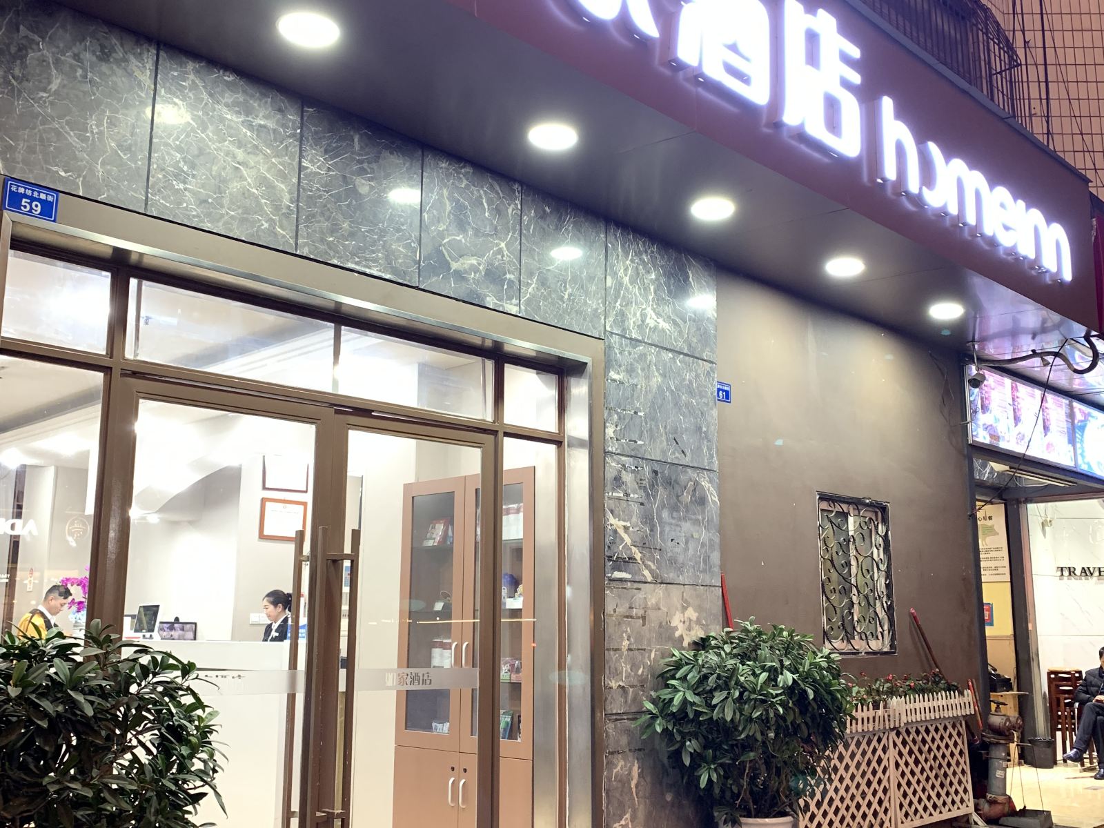 如家酒店(成都宽窄巷子花牌坊地铁站店)