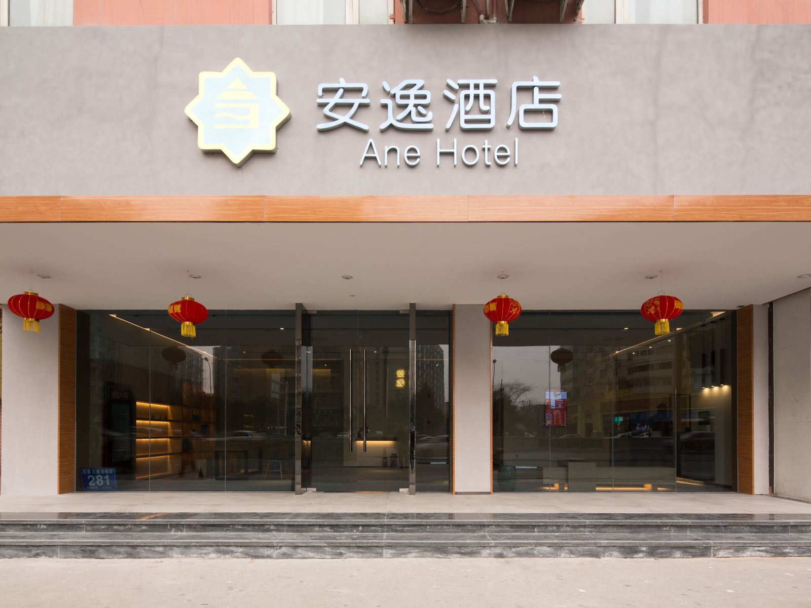 安逸酒店(成都武侯大道地铁站店)