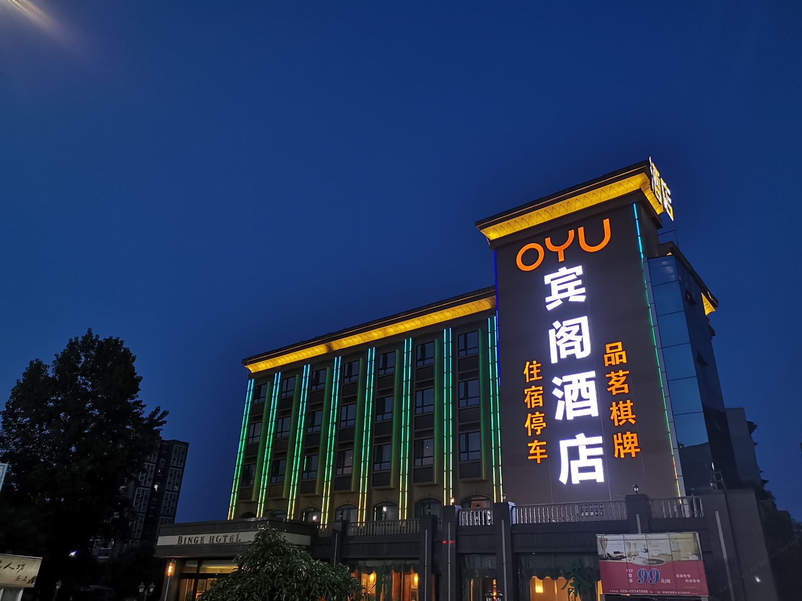成都OYU宾阁酒店