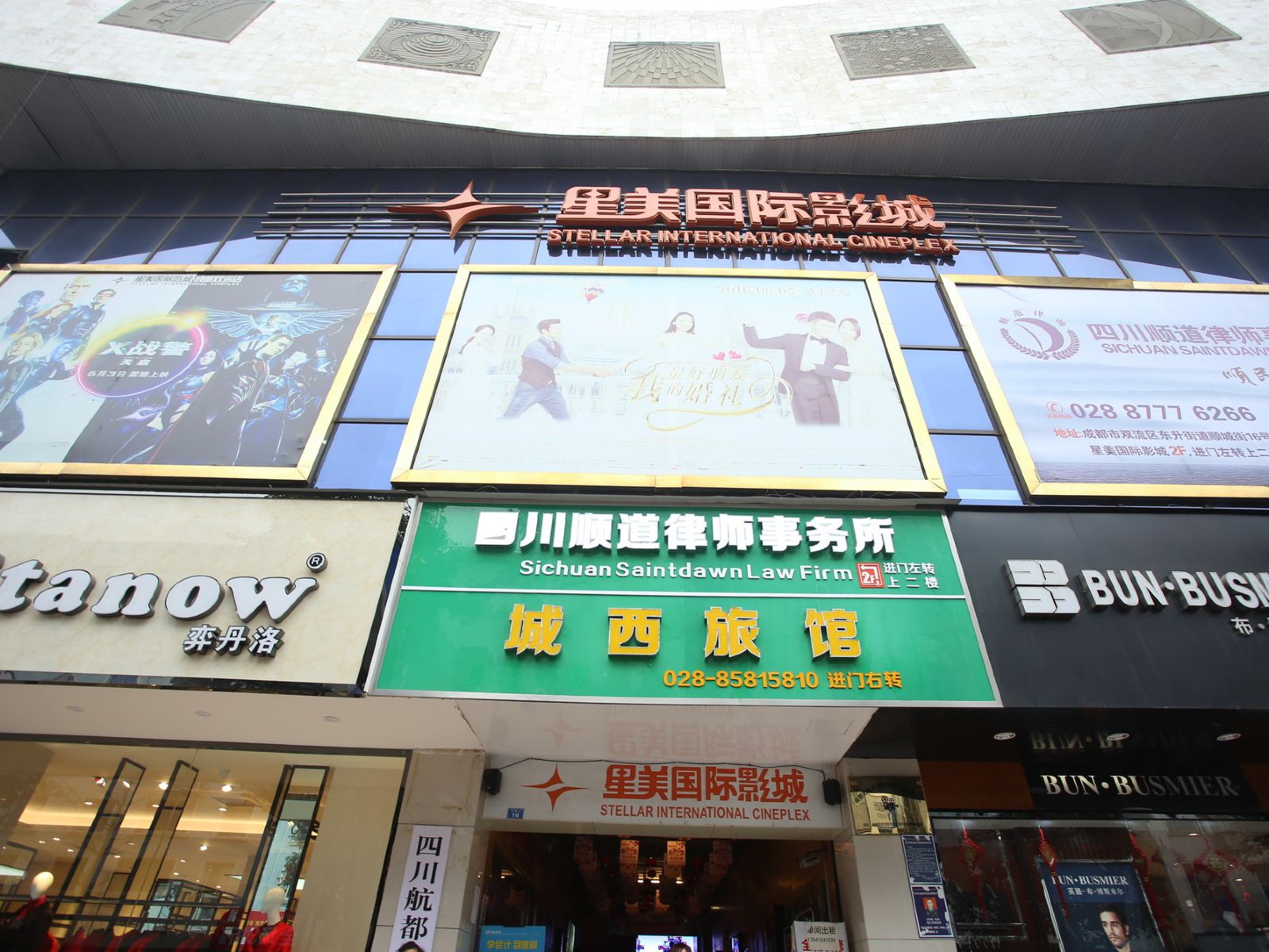 成都城西宾馆
