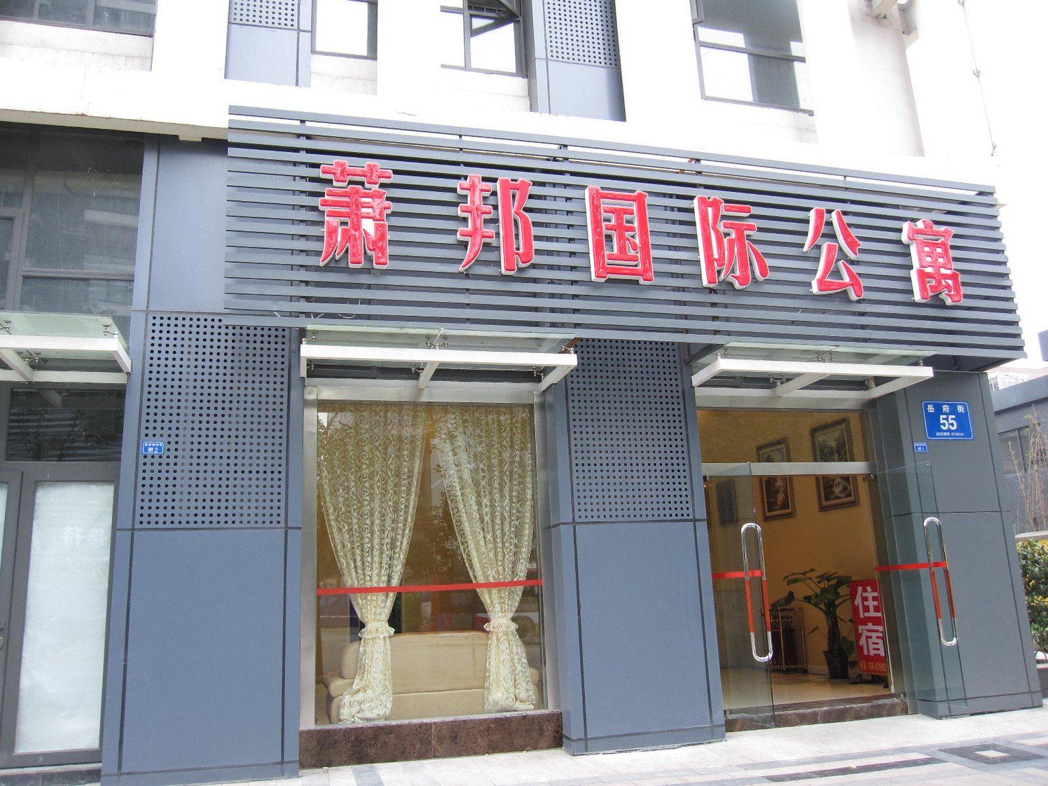成都萧邦酒店公寓(1714室)