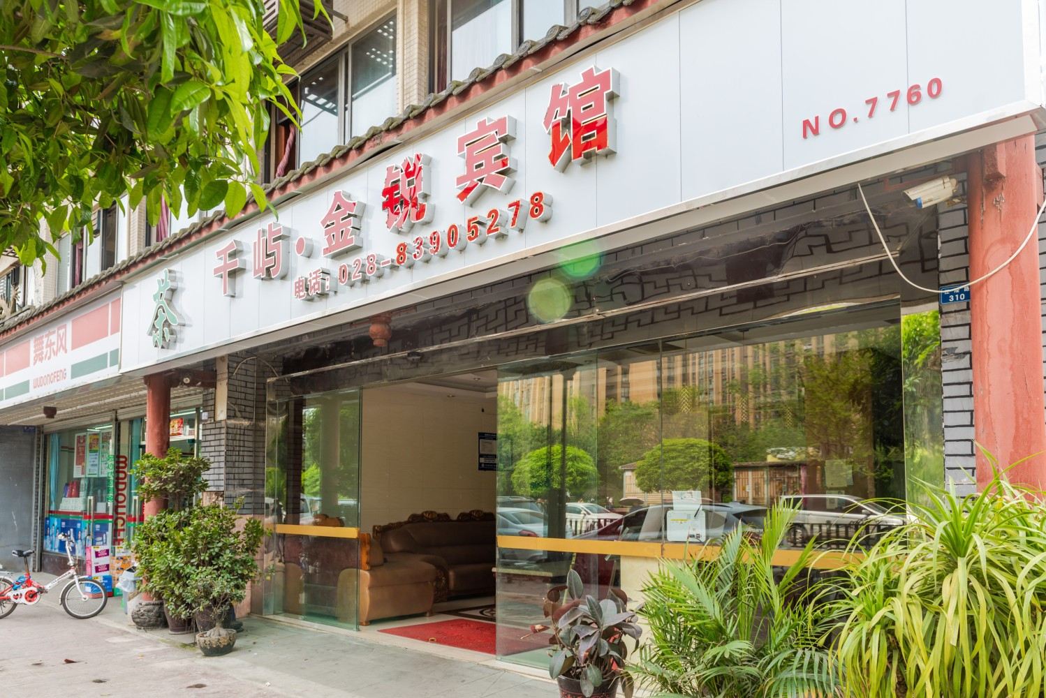 成都金锐宾馆