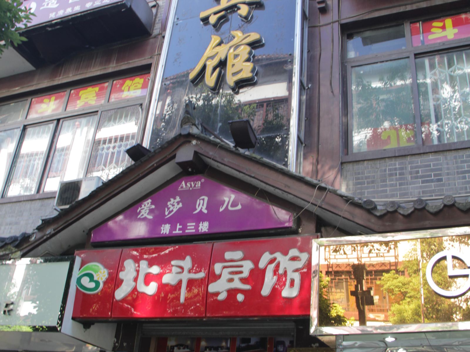 成都北斗商务宾馆