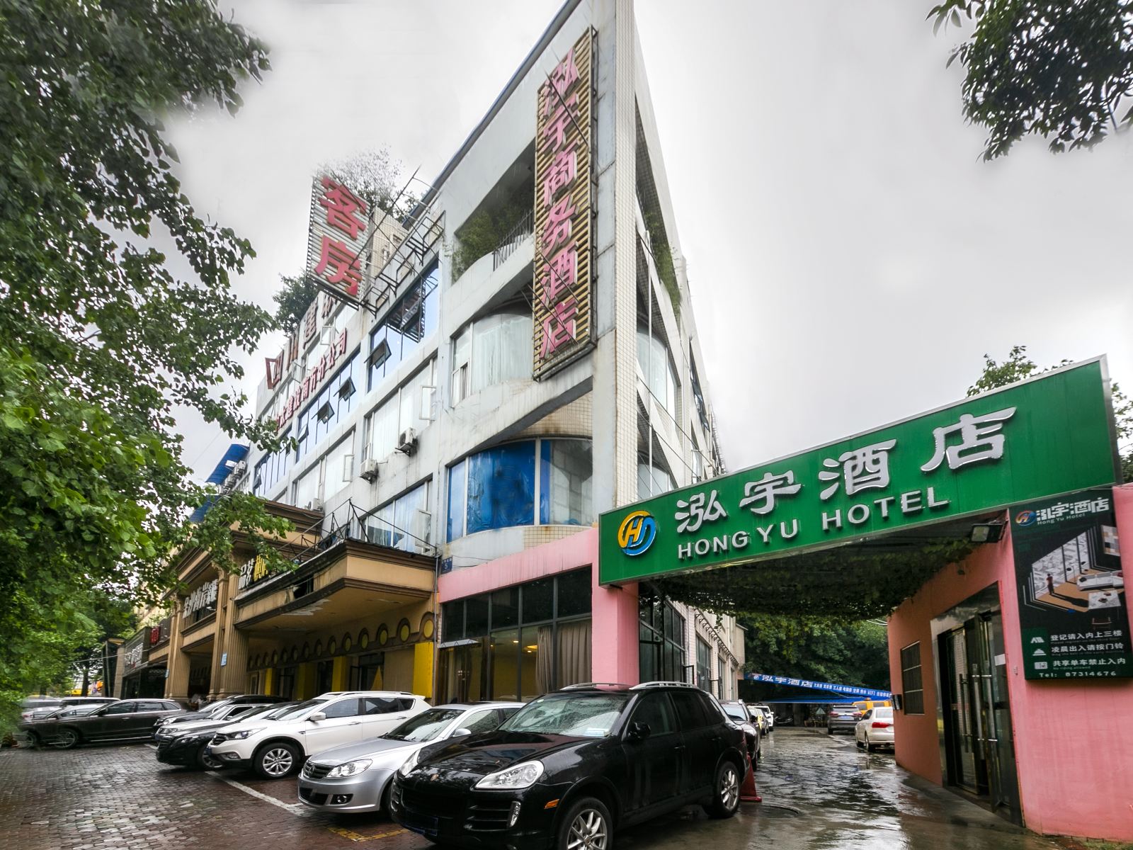 成都泓宇酒店