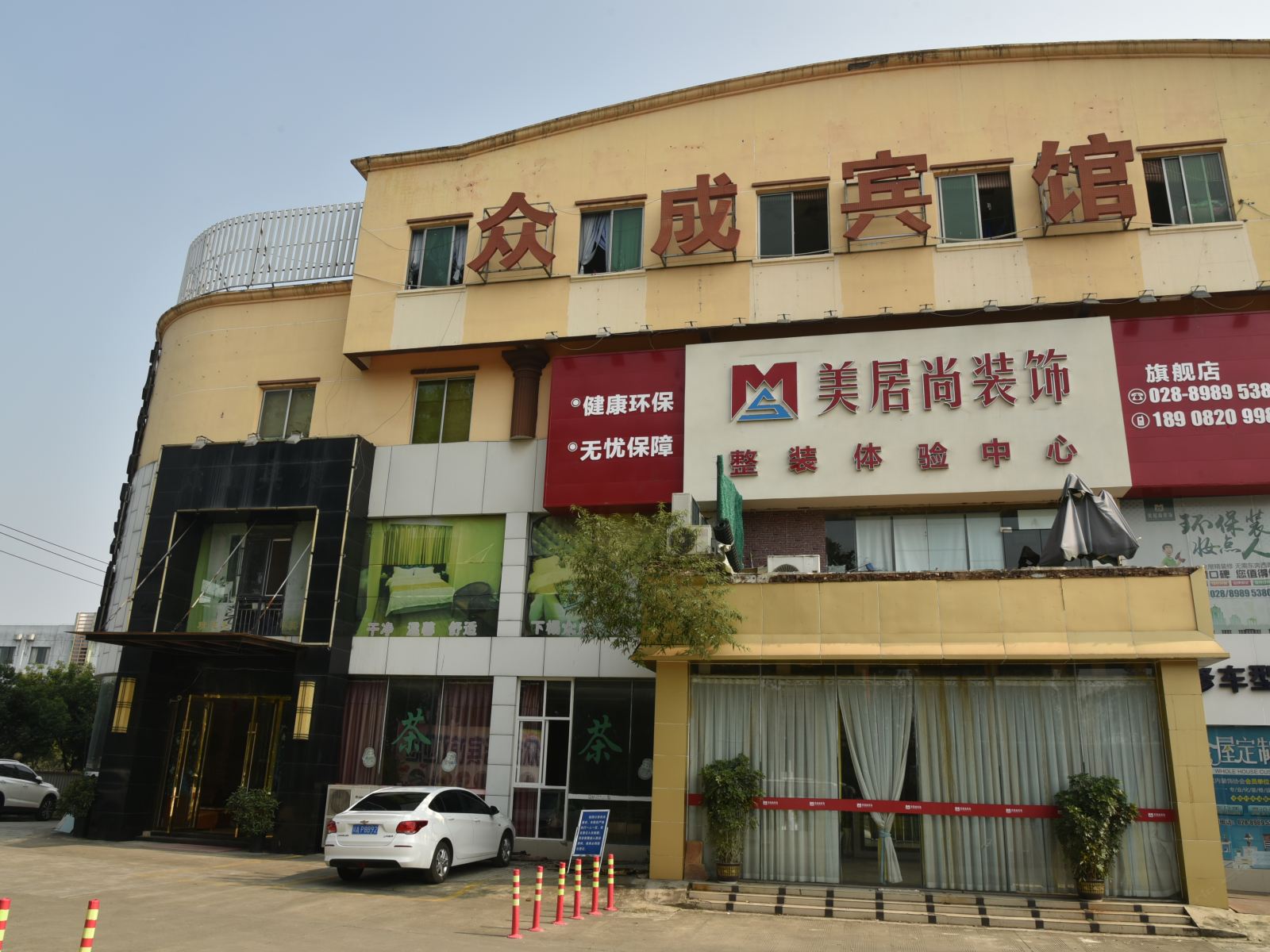 成都众成商务宾馆