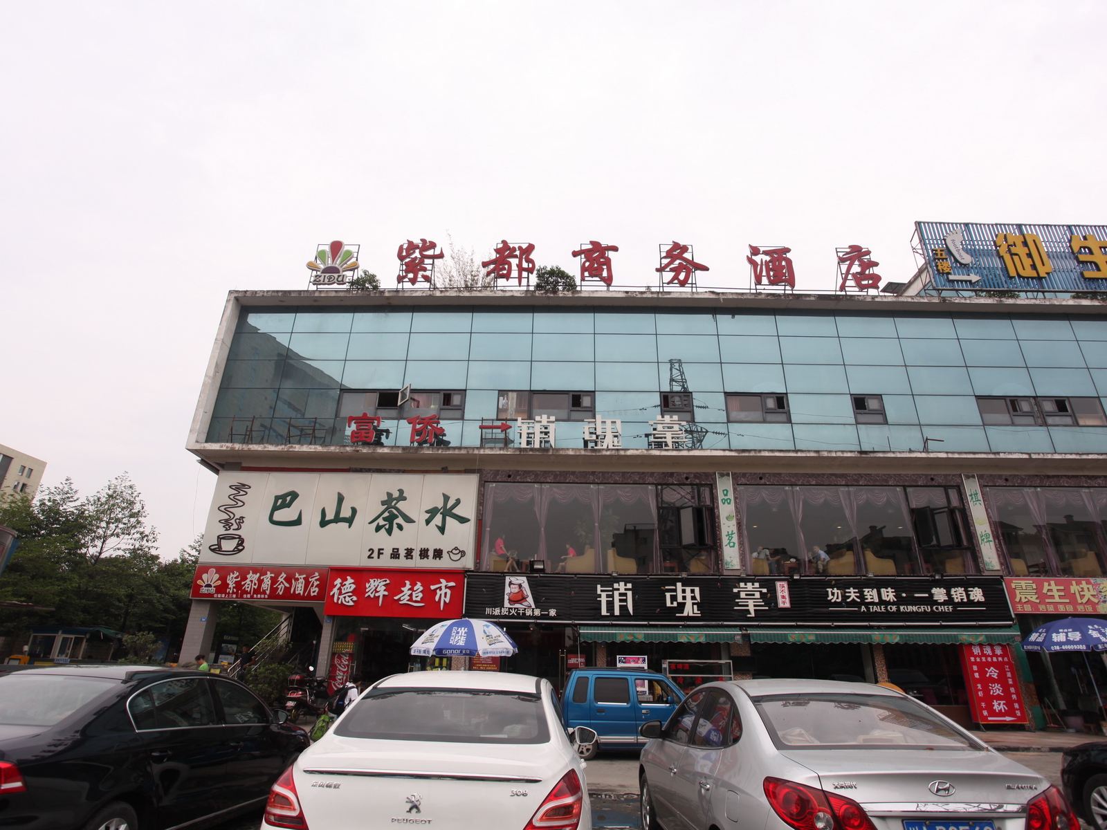 紫都商务宾馆(成都金沙遗址店)