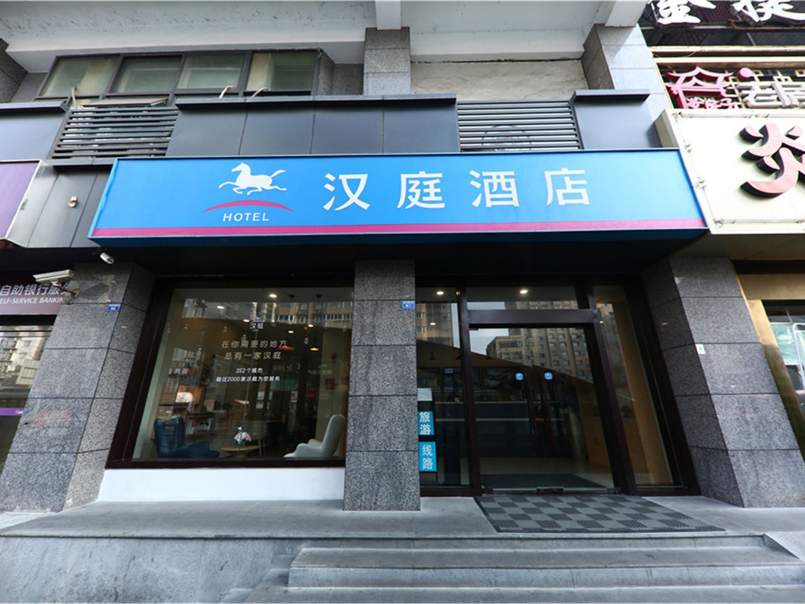 汉庭酒店(成都一品天下地铁站店)