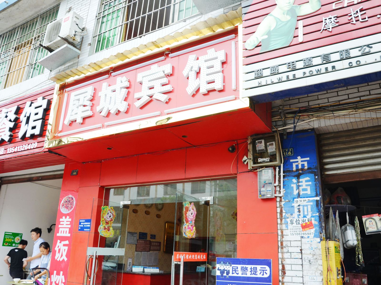 成都犀城宾馆