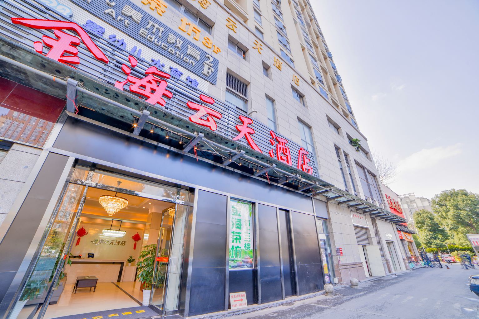 成都金海云天酒店