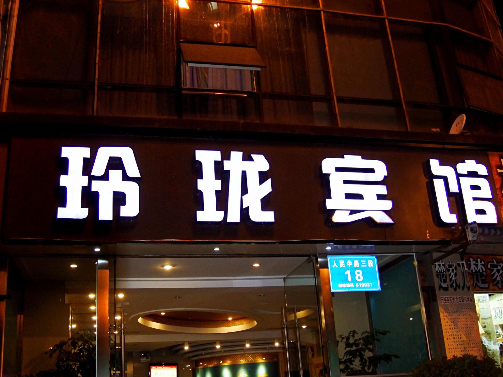 外观