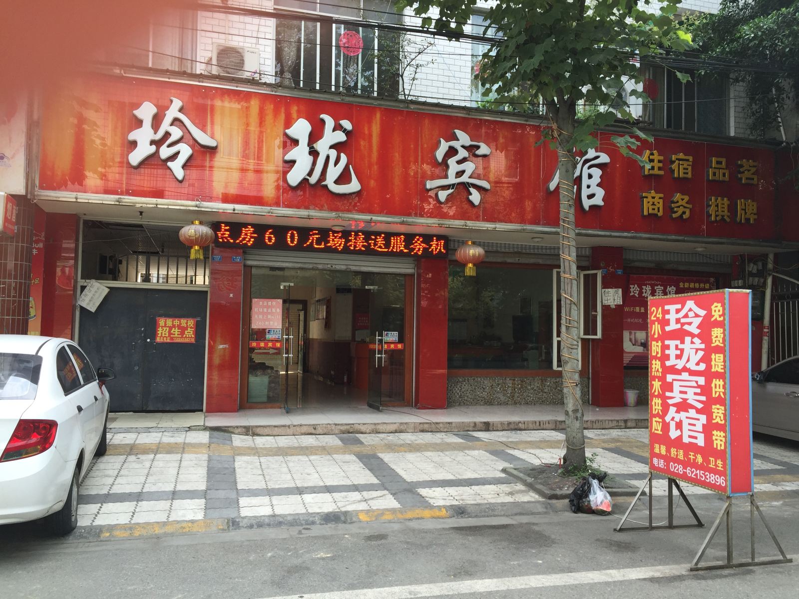 玲珑宾馆(双流机场客运中心店)