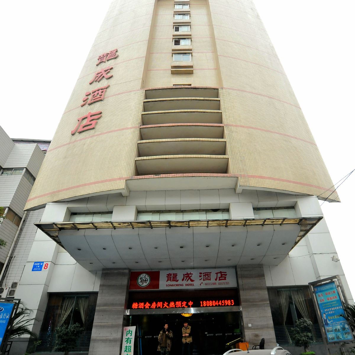 龙成酒店(成都火车北站地铁站店)
