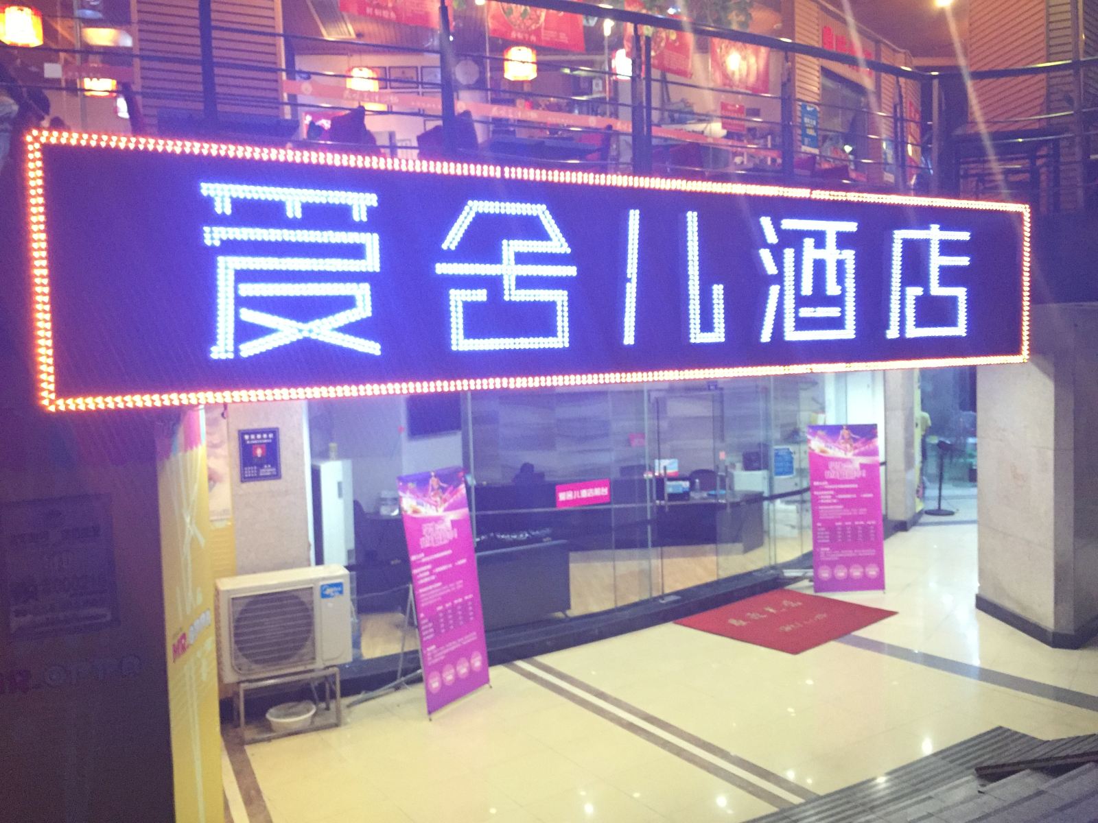 成都爱舍儿酒店(川音.川大店)