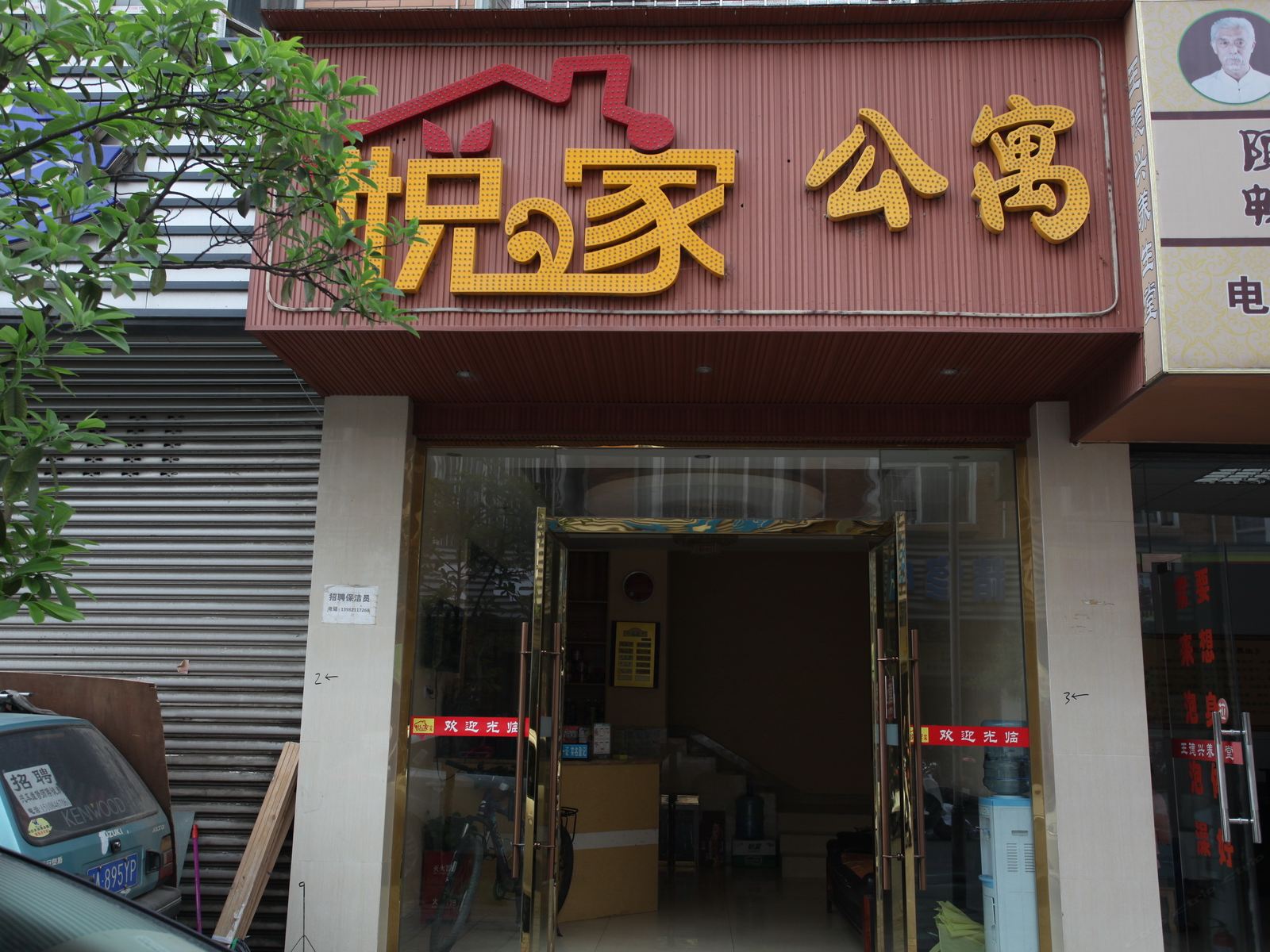 成都双流国际机场悦家公寓