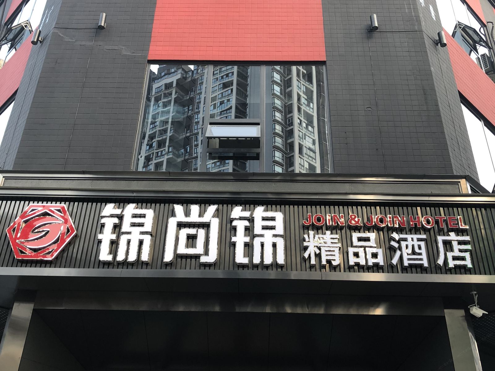 成都锦尚锦精品酒店