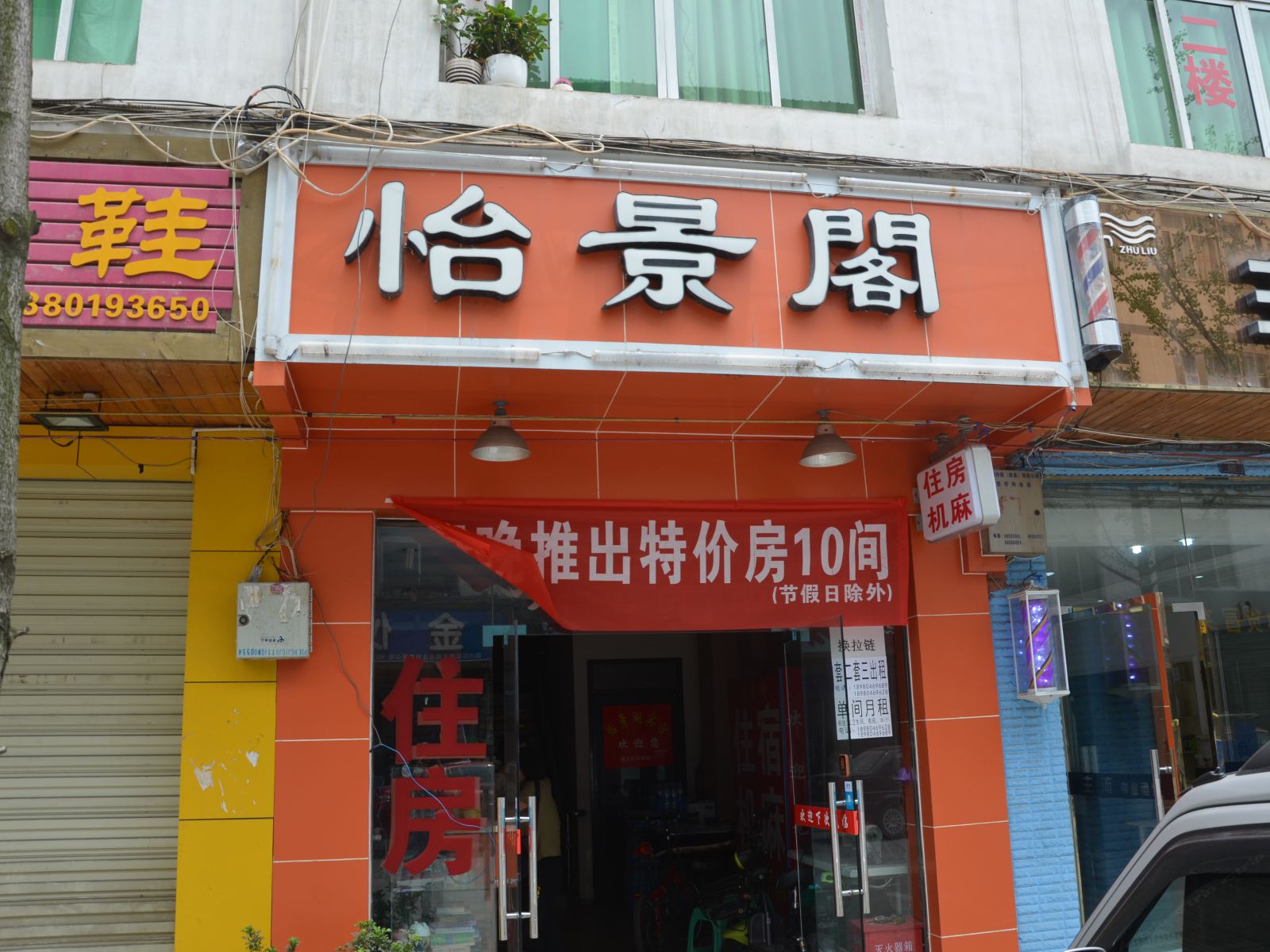 成都怡景阁商务酒店