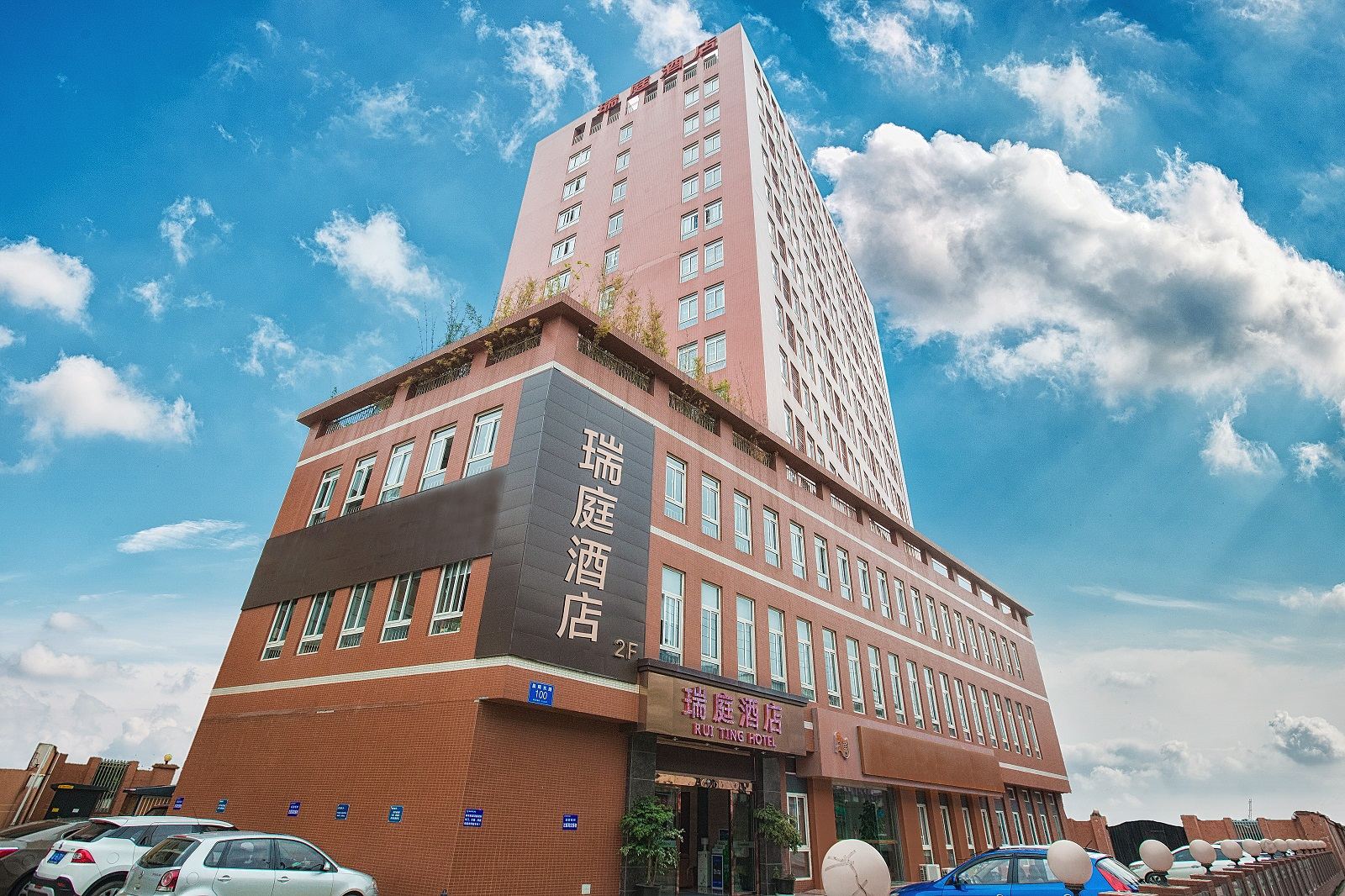 瑞庭连锁酒店(成都琉璃场地铁站店)