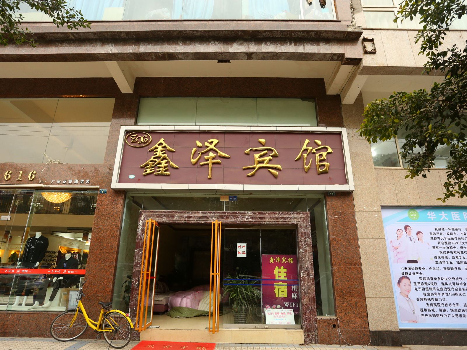 成都鑫泽宾馆