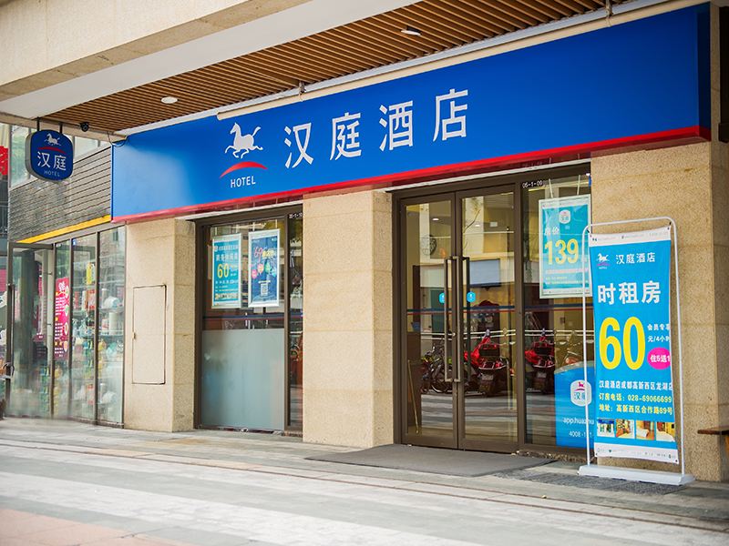 汉庭酒店(成都高新西区龙湖店)