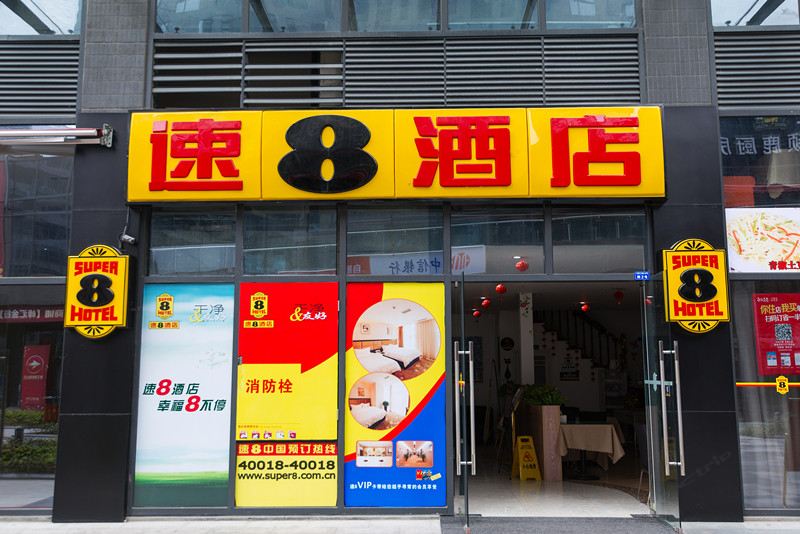 速8酒店(成都新会展一店)