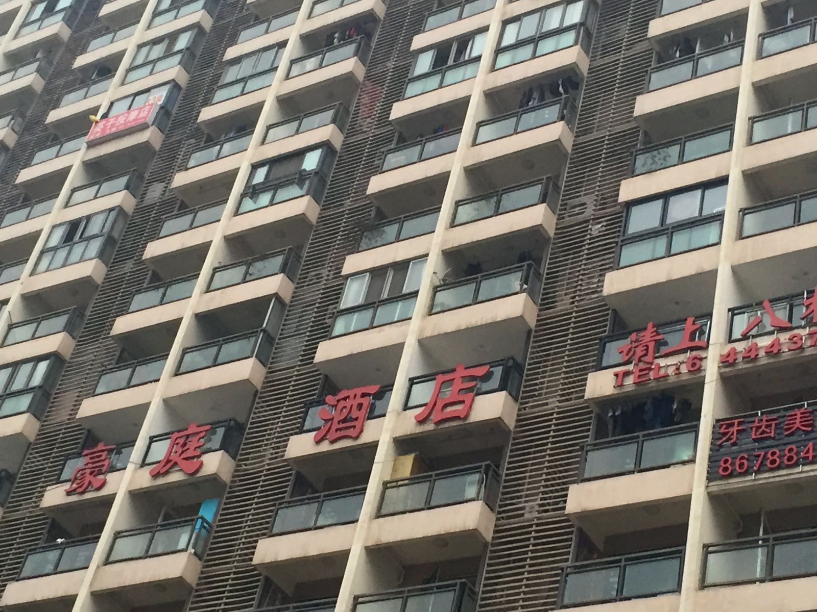 豪庭酒店(成都三圣乡店)