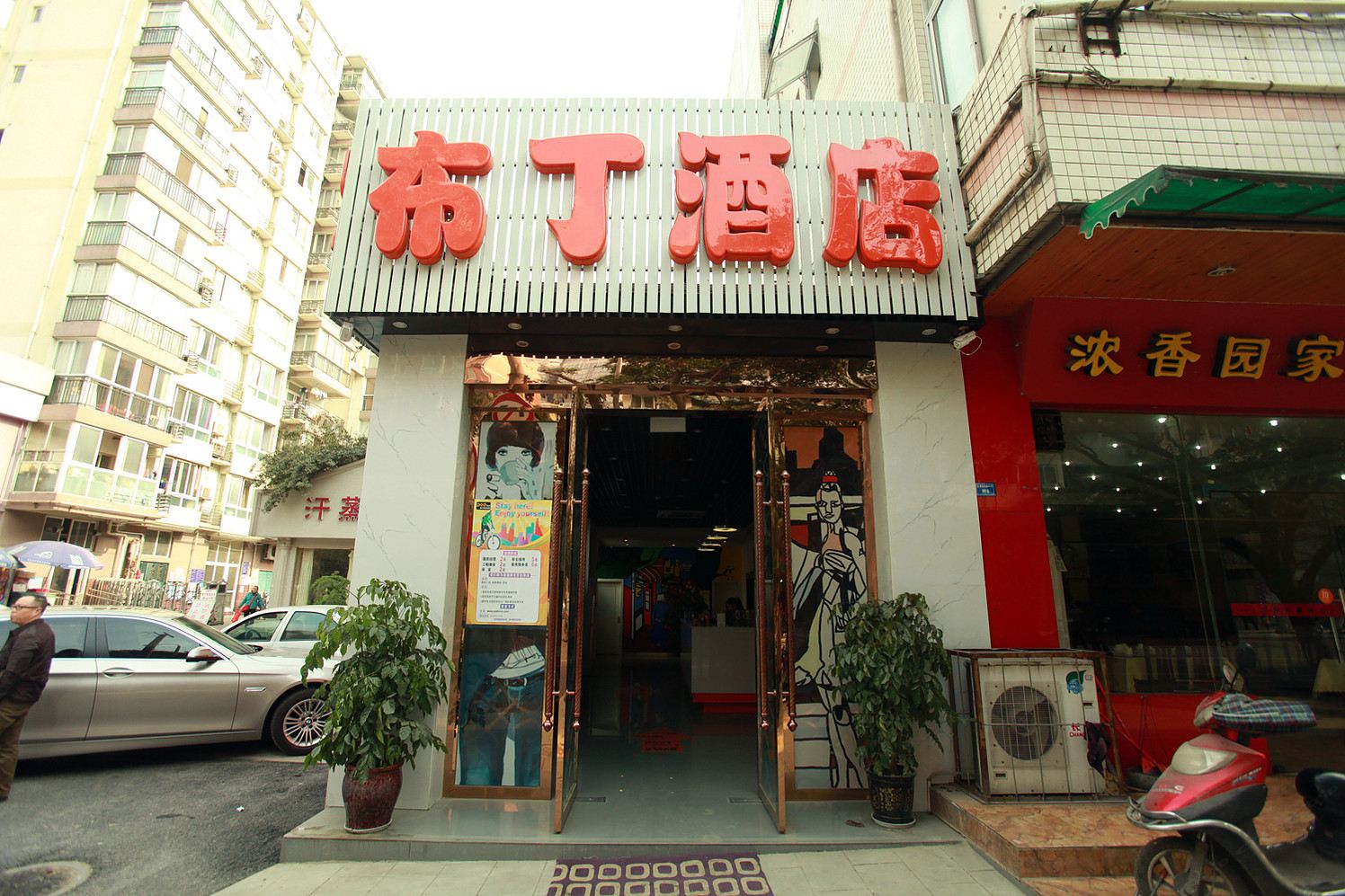 布丁酒店(成都火车北站西南交大店)