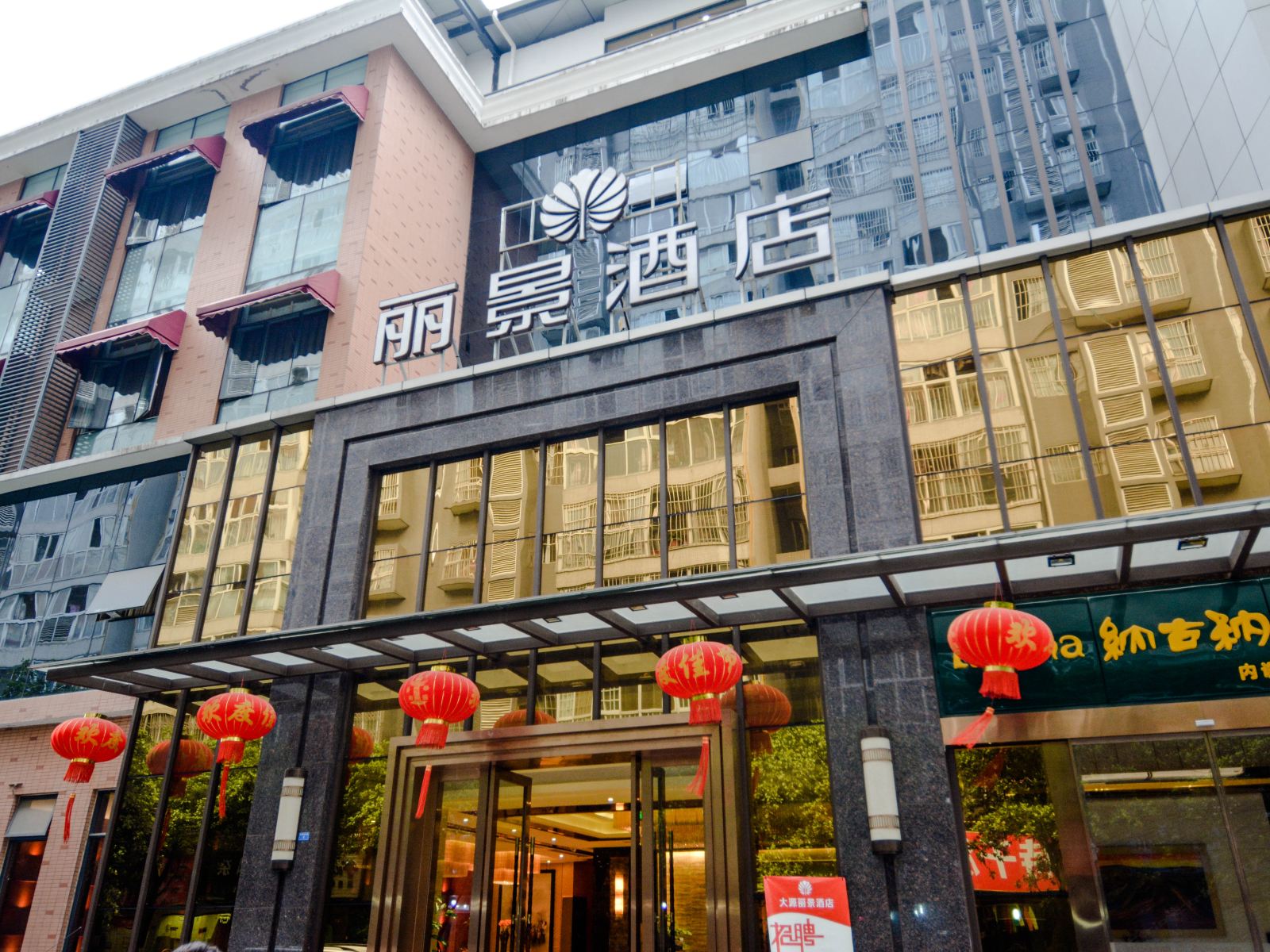 成都大源丽景酒店