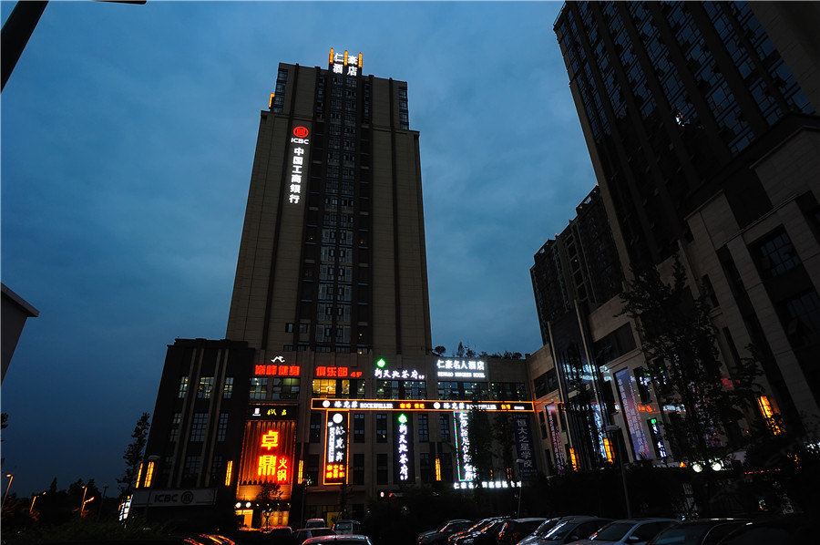 成都仁豪名人酒店