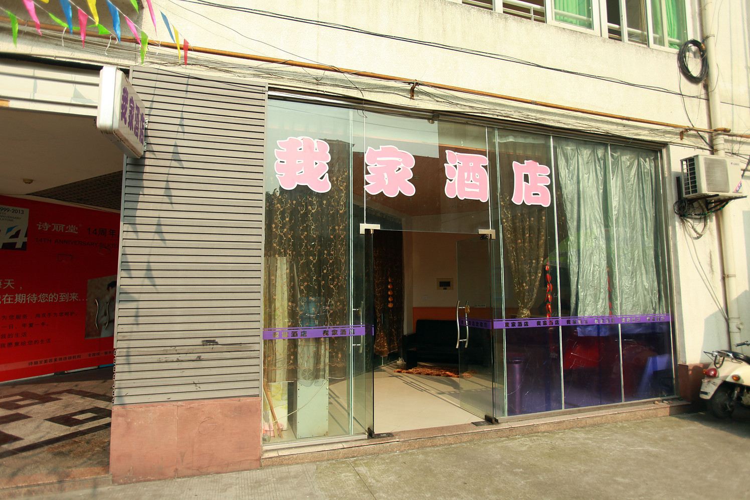 成都我家酒店