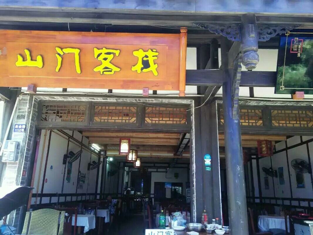 黄龙溪山门客栈