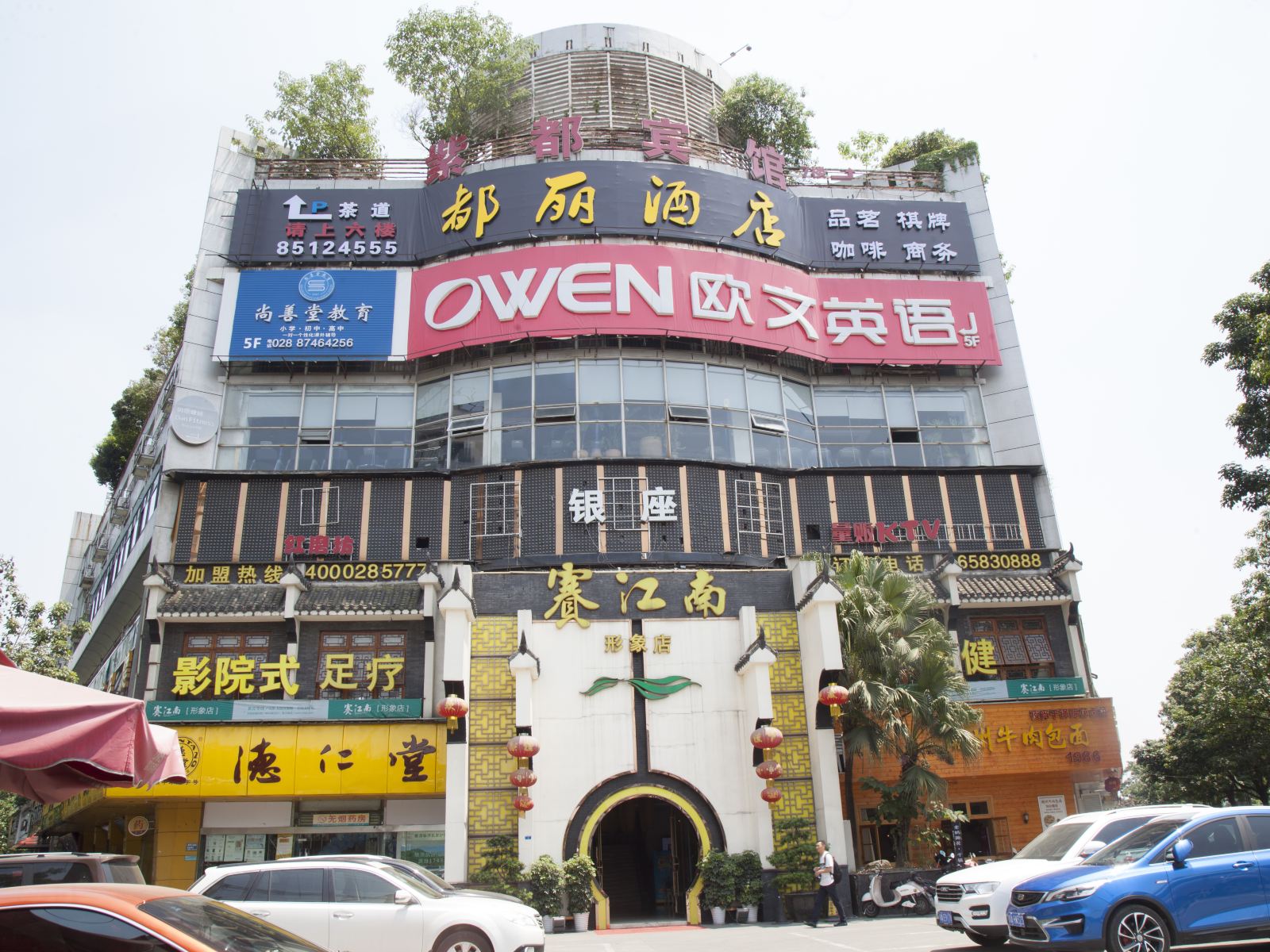 成都紫都宾馆