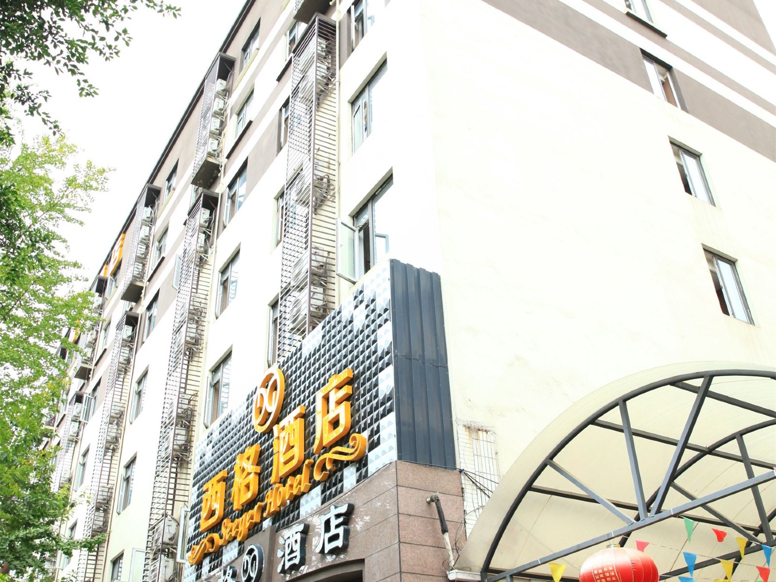 西格酒店(成都西南交大店)