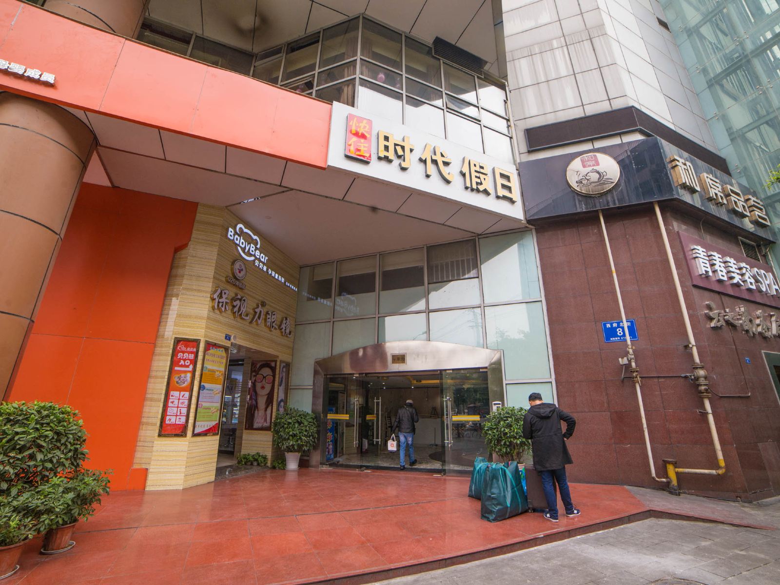 成都时代凯悦假日酒店