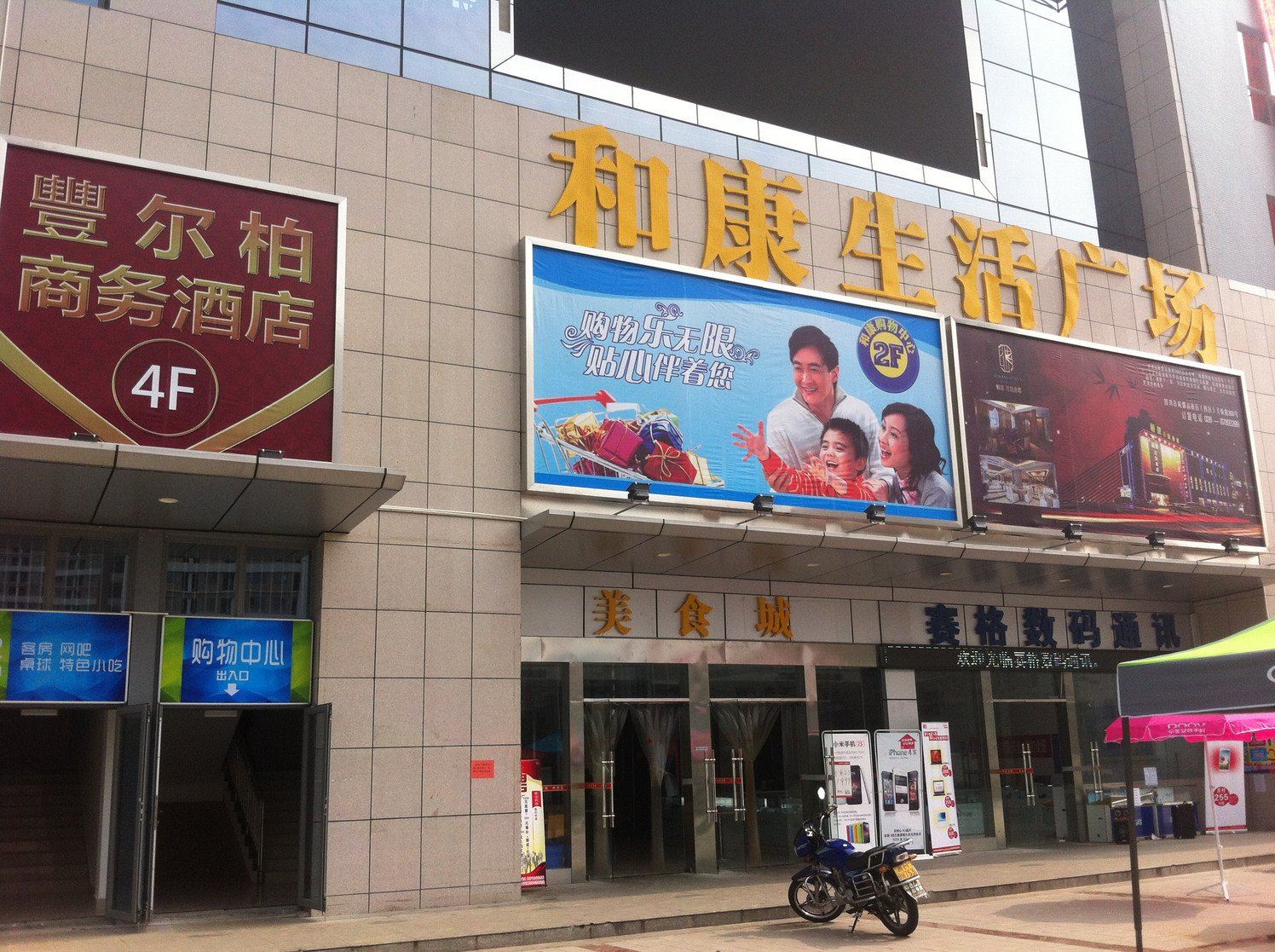 成都丰尔柏酒店