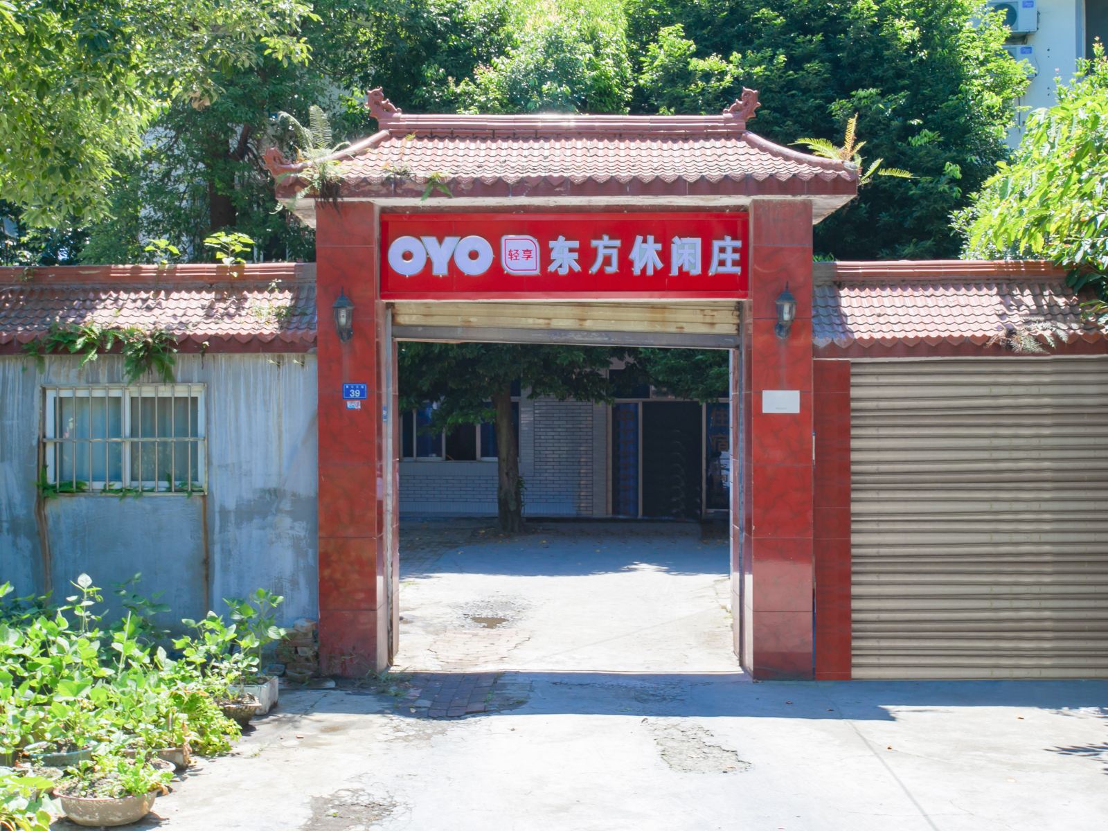 成都东方休闲庄