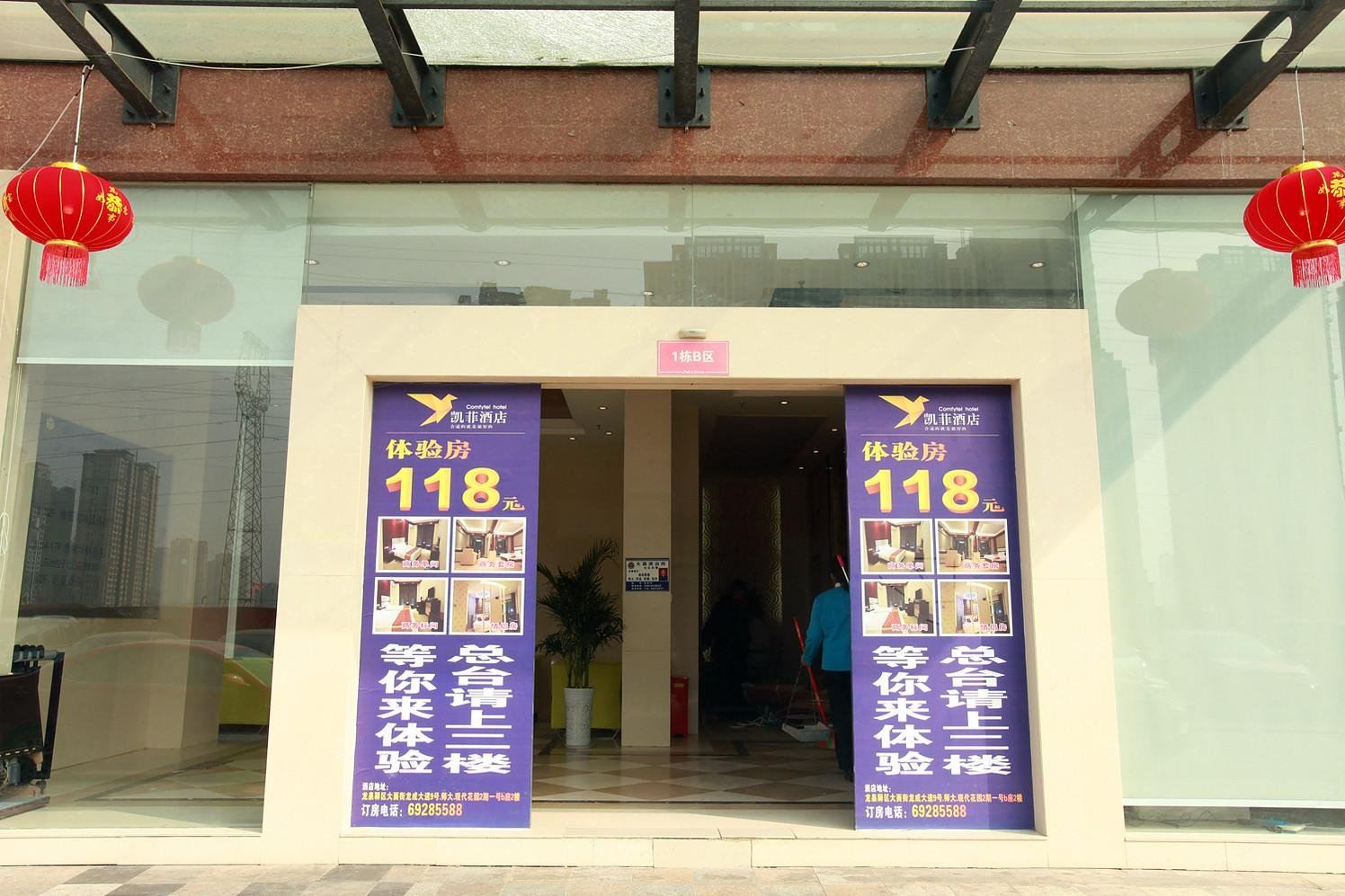 成都凯菲酒店