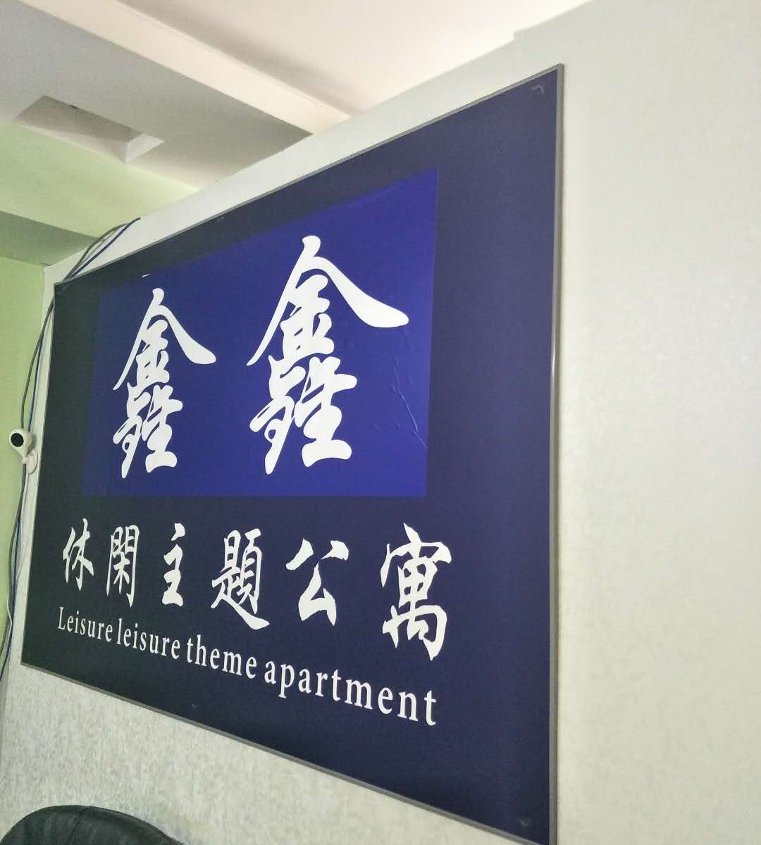 其他