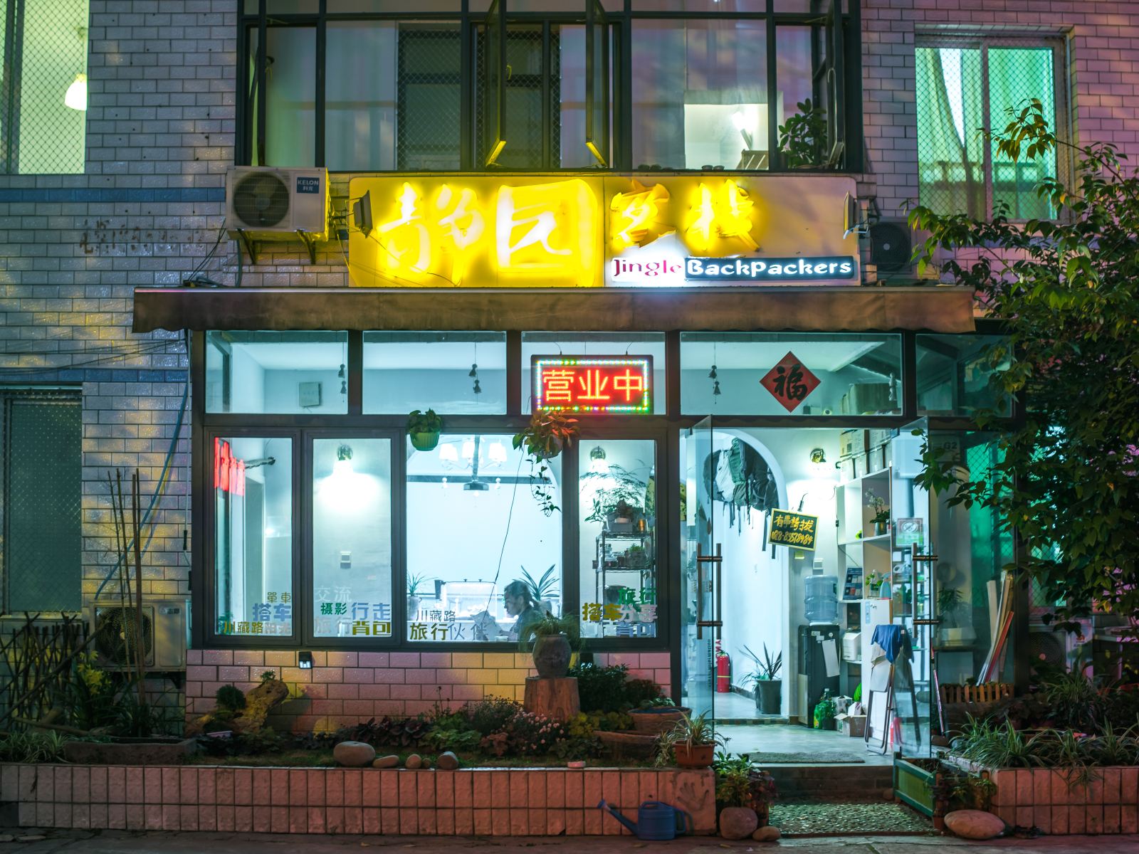 静园客栈(成都衣冠庙地铁站店)