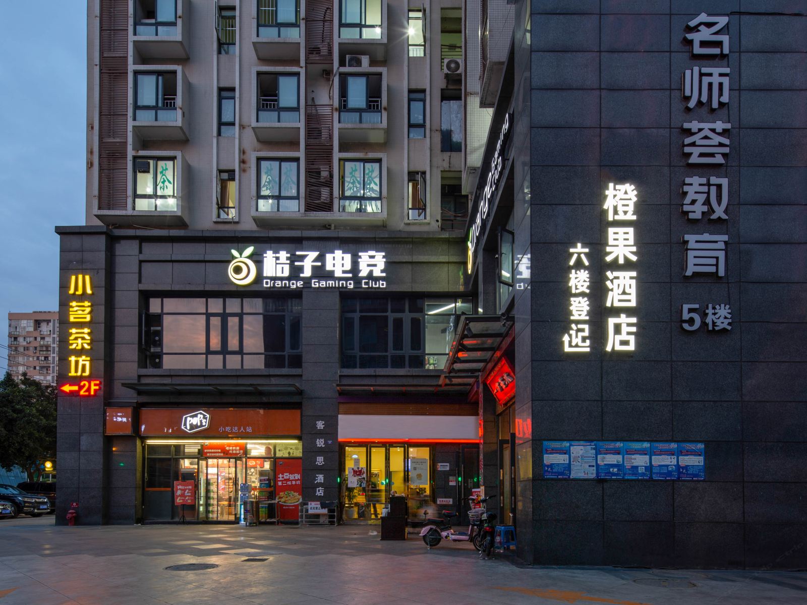 橙果酒店(成都太平园地铁站店)