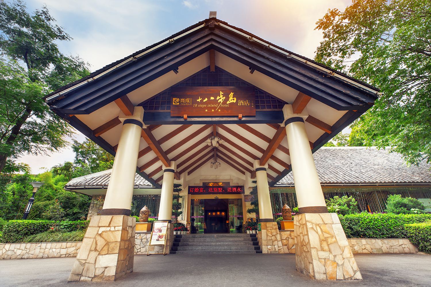 成都十八步岛酒店