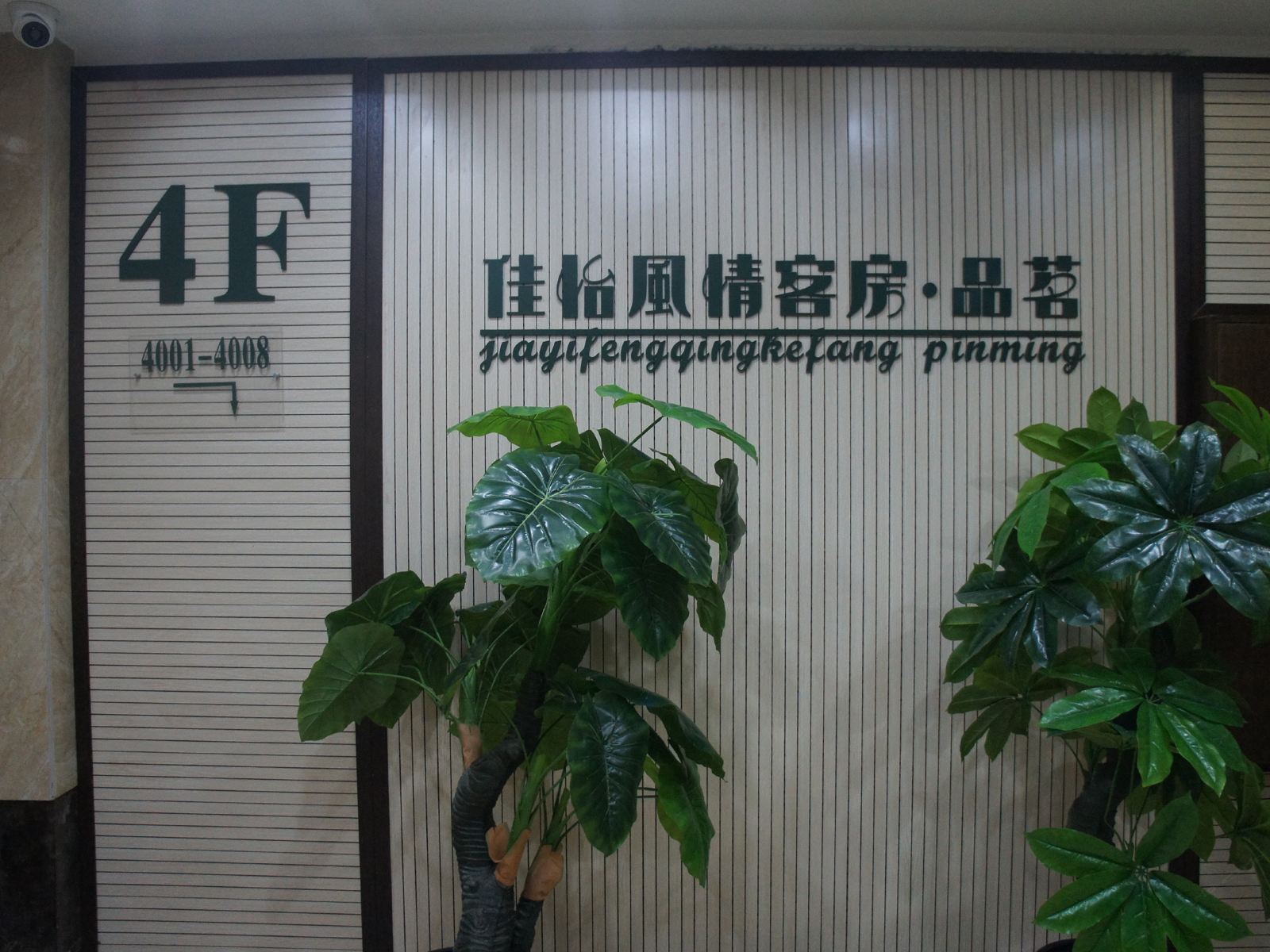 公共区域