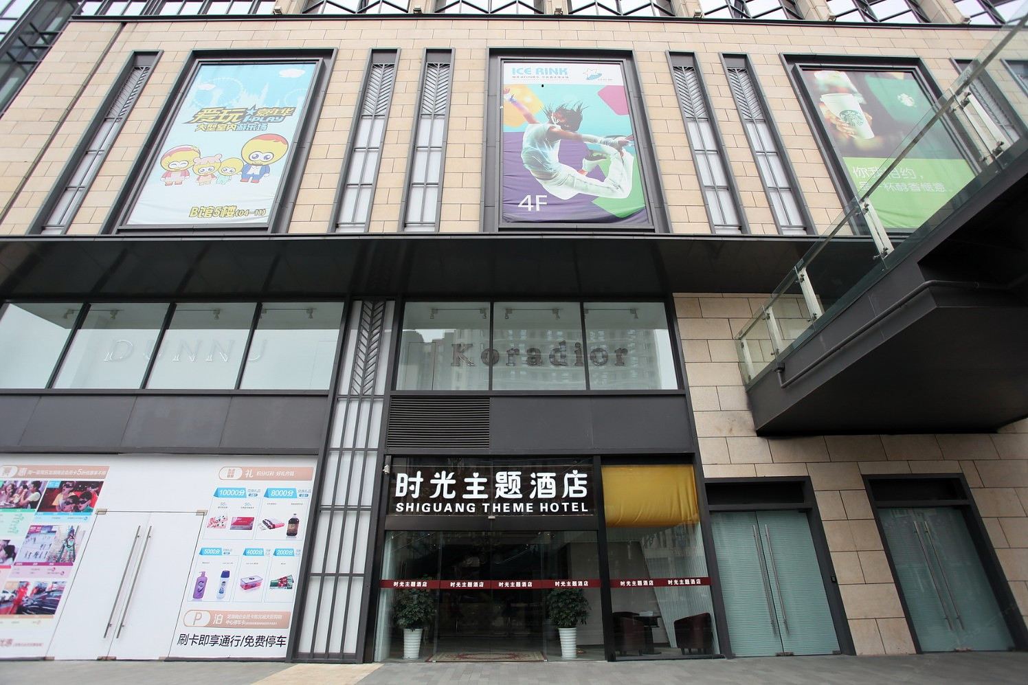 成都时光主题酒店