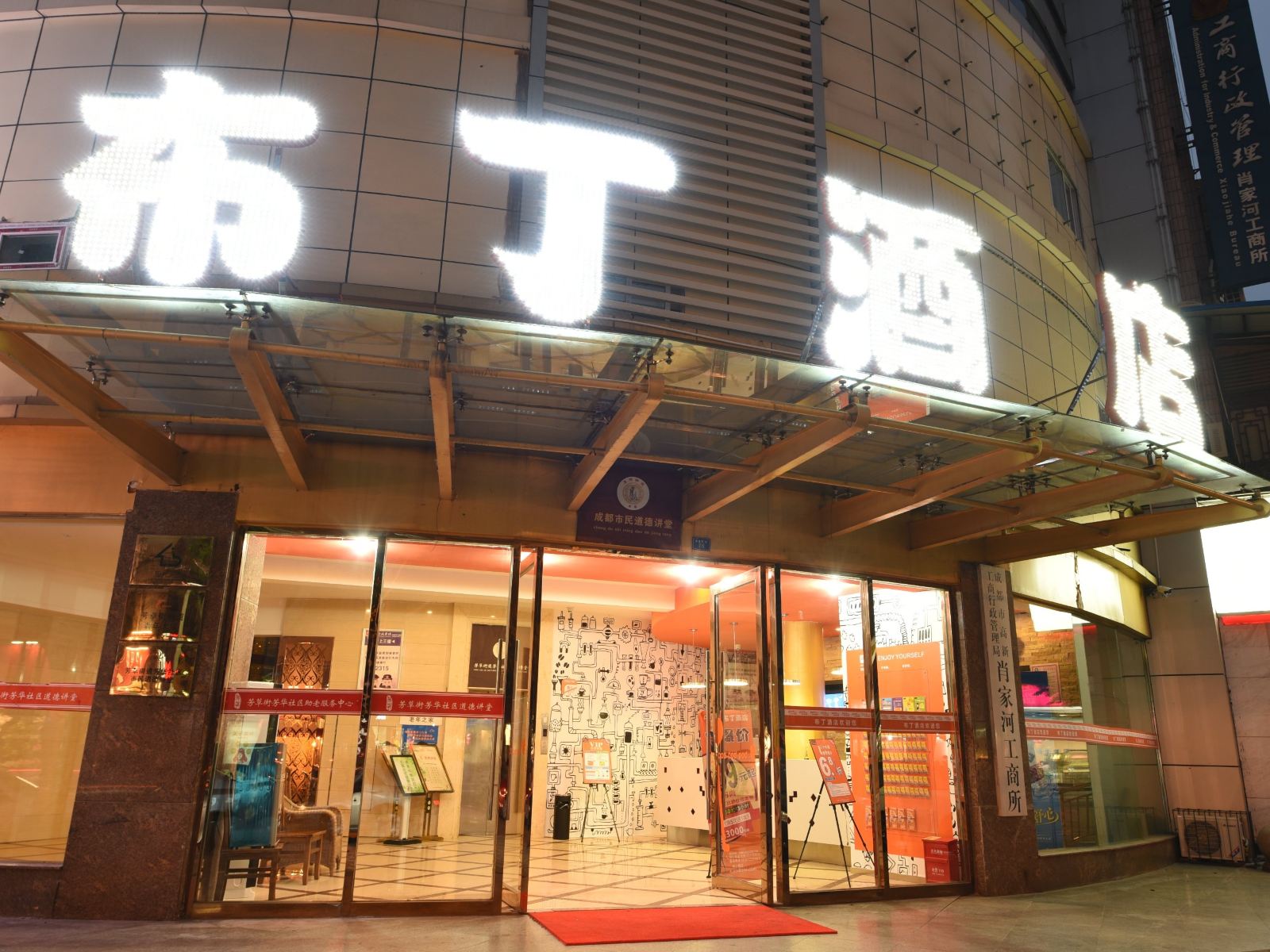 布丁酒店(成都玉林倪家桥地铁站店)
